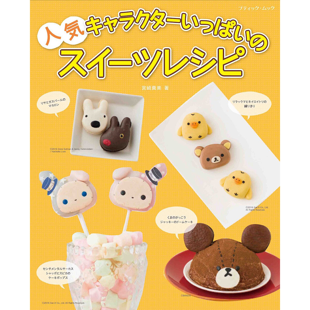 Sweets Recipes Of Popular Characters Galore Tokyo Otaku Mode Tom