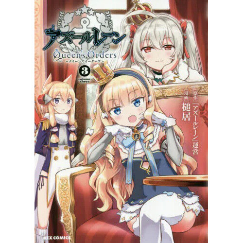Azur Lane: Queen's Orders Vol. 3 100% OFF - Tokyo Otaku Mode