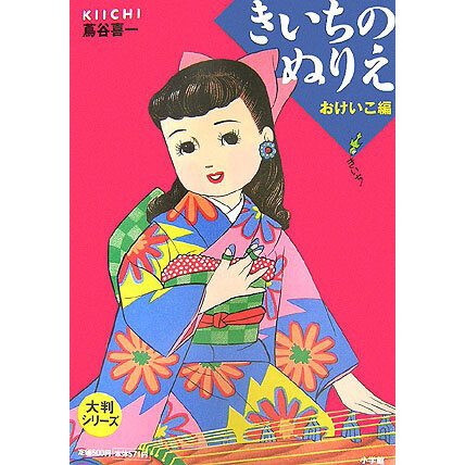 Kiichi S Coloring Book Lessons 100 Off Tokyo Otaku Mode Tom