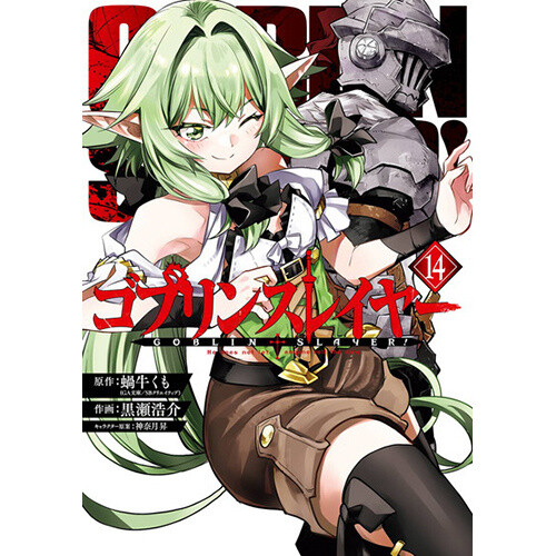 Goblin Slayer Vol. 2