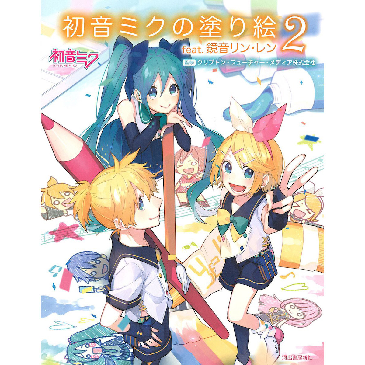Hatsune Miku Coloring Book Vol. 20 feat Rin & Len 200 OFF   Tokyo ...