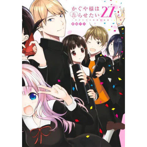 Kaguya-sama: Love Is War (Kaguya-sama wa Kokurasetai): Ultra