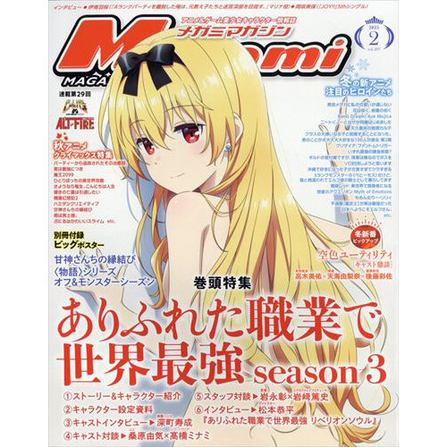 Megami Magazine February 2025 Tokyo Otaku Mode (TOM)