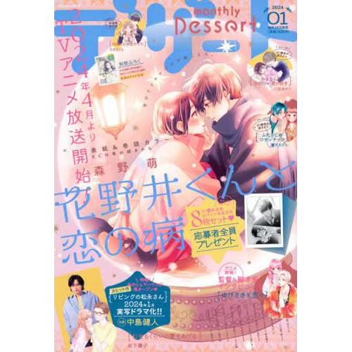 Dessert January 2024 Tokyo Otaku Mode TOM   Cdbf31462f404268a98128f76aab9e28 