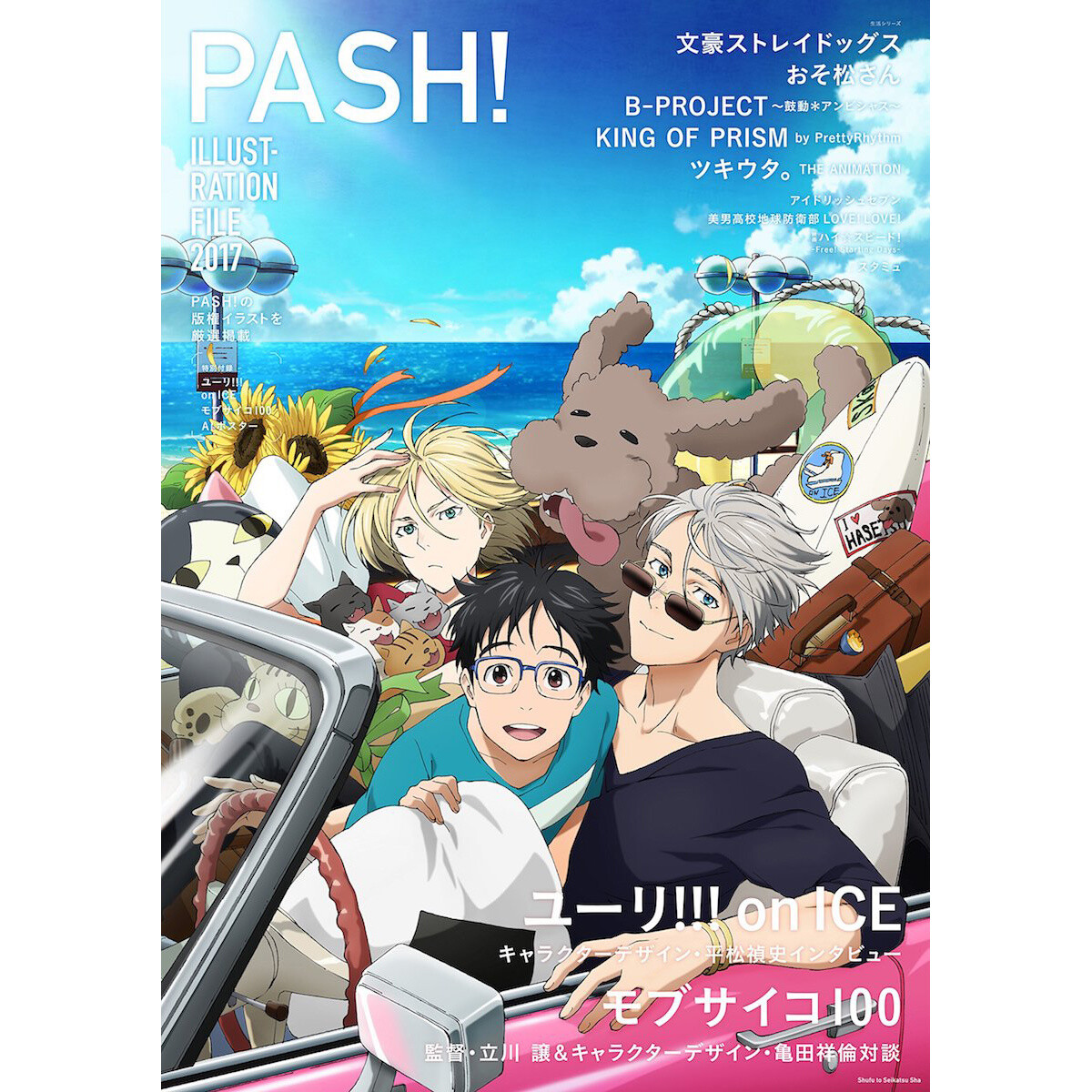 Pash! Illustration File 2017 Tokyo Otaku Mode (TOM)