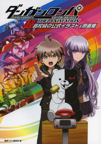 Danganronpa: Trigger Happy Havoc The Animation Ultra High School Level  Official Illustration and Art Collection - Tokyo Otaku Mode (TOM)