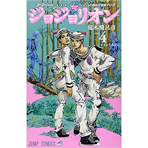 JoJolion Vol. 21 100% OFF - Tokyo Otaku Mode (TOM)