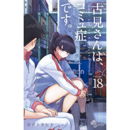 Komi Can't Communicate Vol. 18 100% OFF - Tokyo Otaku Mode (TOM)