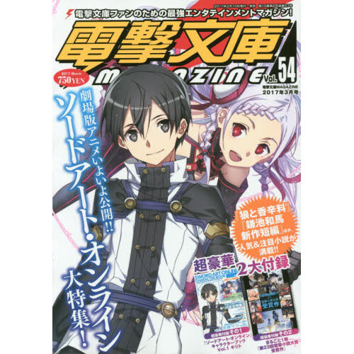 Dengeki Bunko Magazine March 2017 Tokyo Otaku Mode Tom 2934