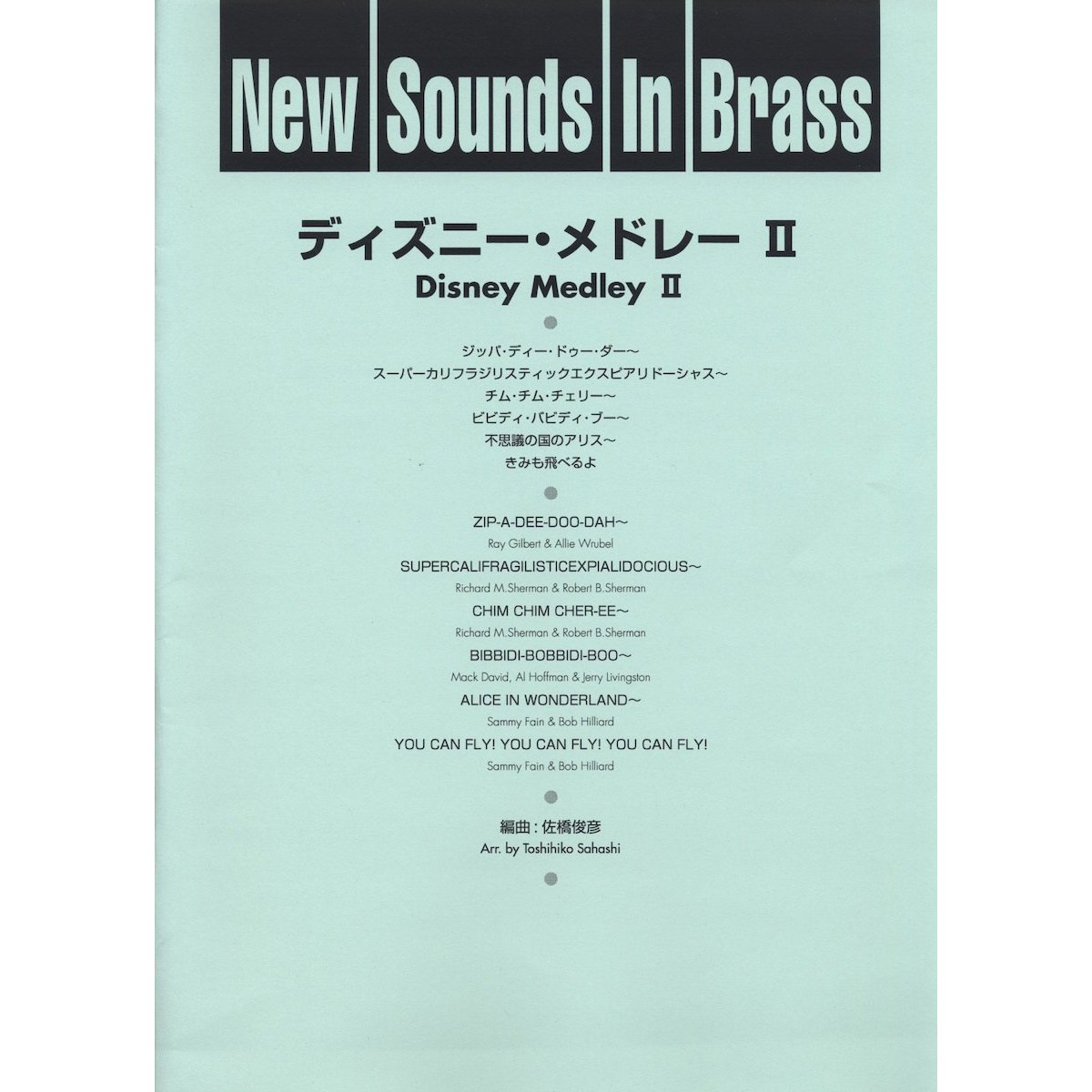ディズニーメドレー II New Sounds In Brass New Sounds in Brass: Disney Music Medley 2 - Tokyo Otaku Mode (TOM)