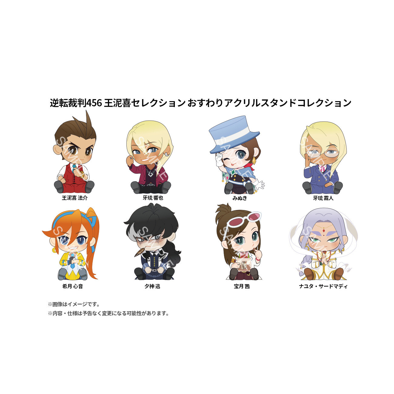 Ace Attorney 456 Odoroki Selection Osuwari Acrylic Stand Collection Box:  Capcom - Tokyo Otaku Mode (TOM)