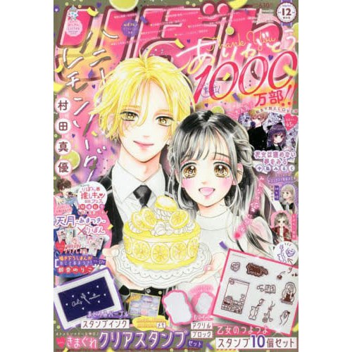 Ribon December 2022 - Tokyo Otaku Mode (TOM)