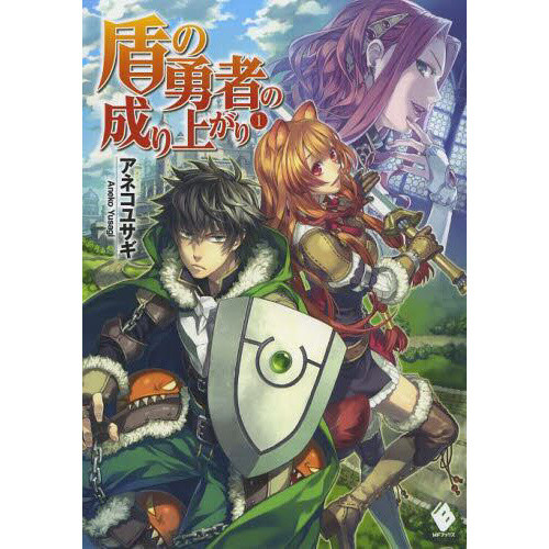 The Rising of the Shield Hero Vol. 1 (Light Novel) - Tokyo Otaku Mode (TOM) - The Rising Of The Shield Hero Books