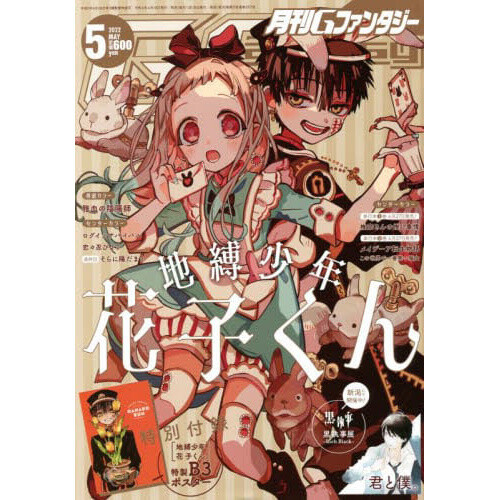 G Fantasy May 2022 - Tokyo Otaku Mode (TOM)