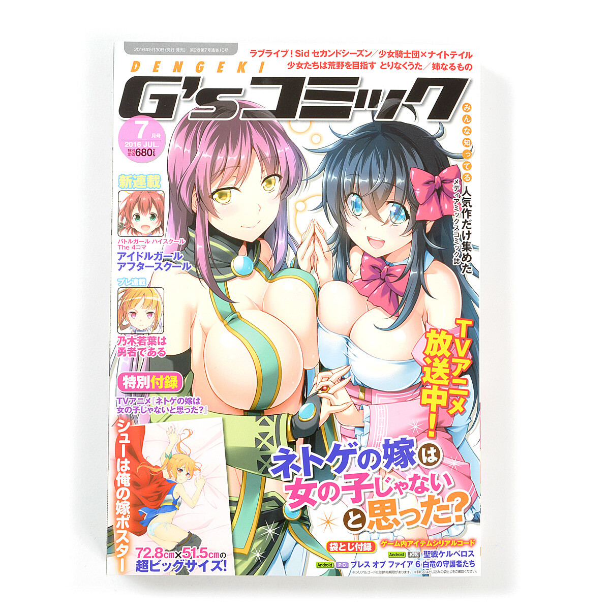 Dengeki G S Comic July 16 Tokyo Otaku Mode Tom