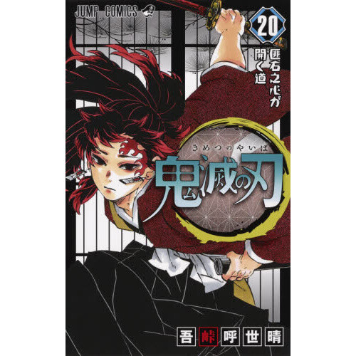 Demon Slayer: Kimetsu no Yaiba - Tanjiro to Nezuko Unmei no Hajimari Hen  (Light Novel) 100% OFF - Tokyo Otaku Mode (TOM)