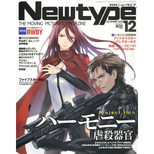 Monthly Newtype December 15 Tokyo Otaku Mode Tom