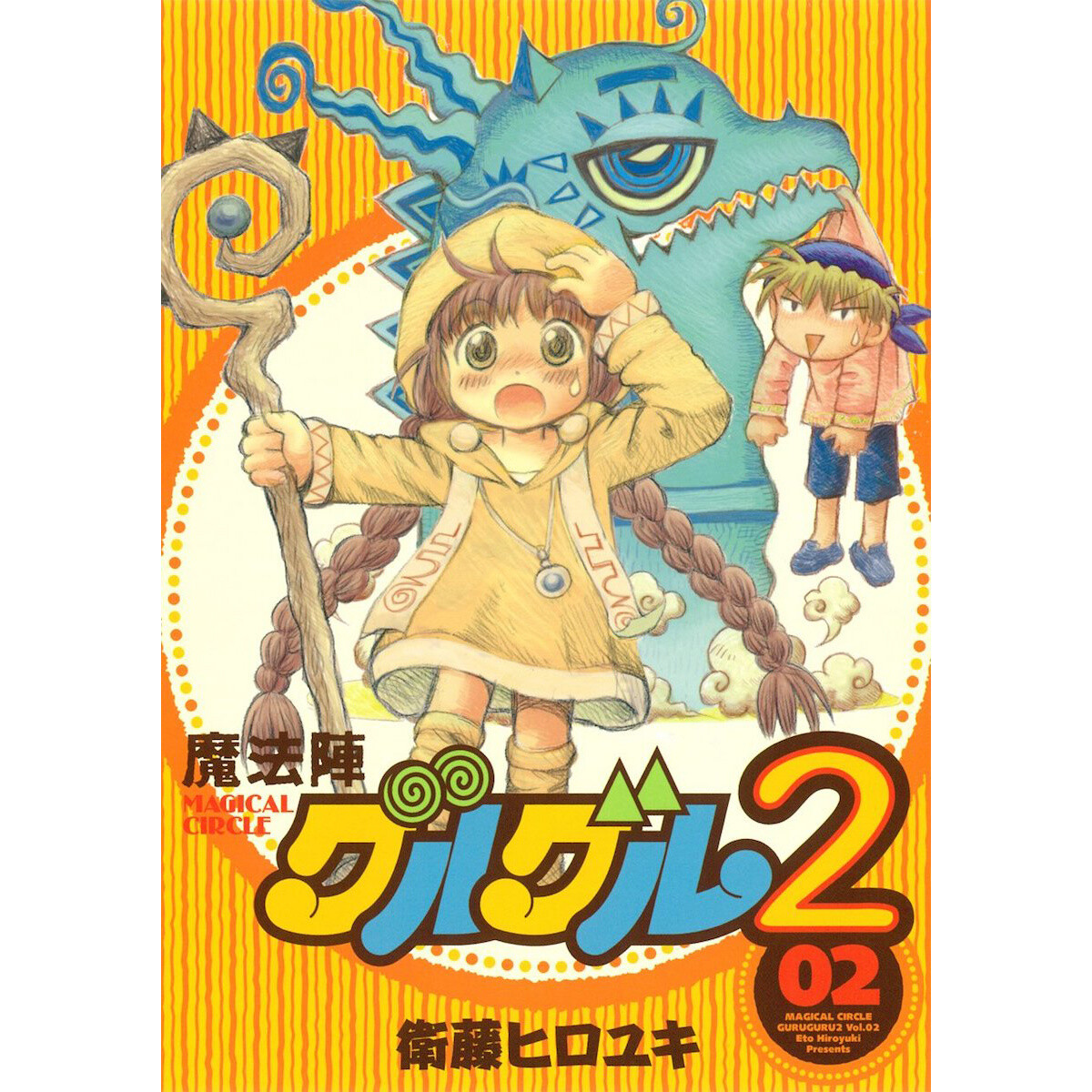 Magical Circle Guru Guru 2 Vol. 2 100% OFF - Tokyo Otaku Mode (TOM)