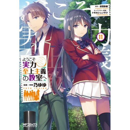 Classroom of the Elite (Manga) Vol. 6 by Syougo Kinugasa, Yuyu Ichino,  Paperback