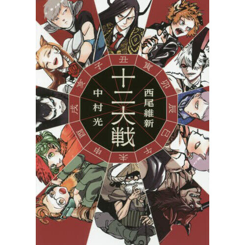 Juni Taisen vs Juni Taisen (Light Novel) - Tokyo Otaku Mode (TOM)