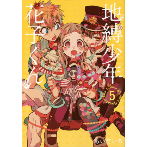 Toilet bound Hanako kun Box Set English Toilet-bound Hanako-kun Vol. 5 - Tokyo Otaku Mode (TOM)