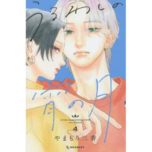 In The Clear Moonlit Dusk Manga Read Online In the Clear Moonlit Dusk Vol. 4 100% OFF - Tokyo Otaku Mode (TOM)