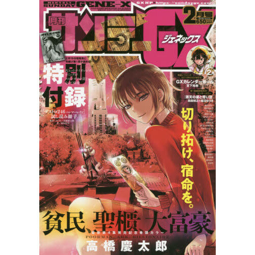 Monthly Sunday Gx February 2019 - Tokyo Otaku Mode (tom)