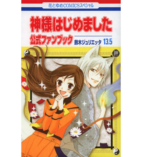 Kamisama Kiss Vol. 22 Limited Edition w/ Original Anime DVD - Tokyo Otaku  Mode (TOM)