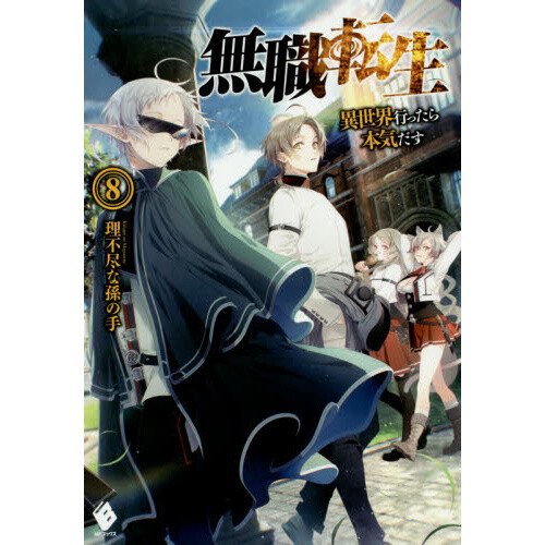 Novo volume de Mushoku Tensei – Light Novels mais vendidas