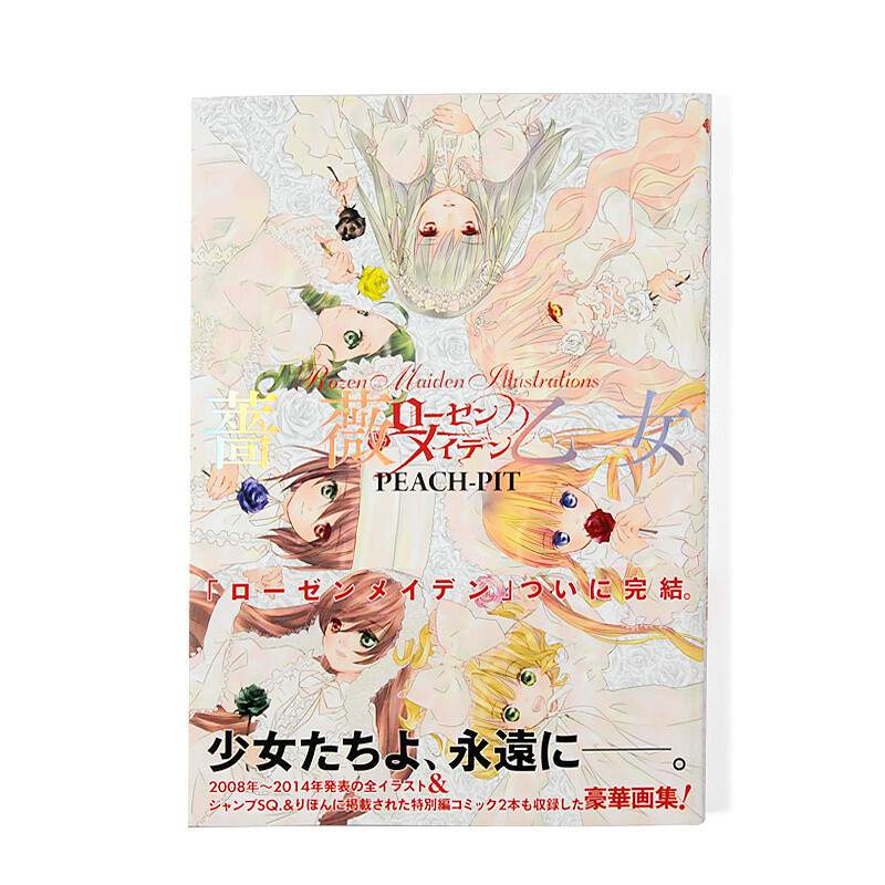 REMRDIOS BARO 画集 Rozen Maiden Art Book (Bara Otome) - Tokyo Otaku Mode (TOM)
