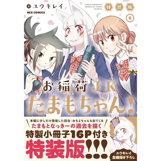 Tamamo-chan's a Fox! Vol. 6 Special Edition w/ Booklet - Tokyo