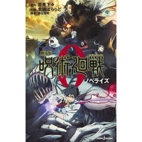 Jujutsu Kaisen 0 [Blu-ray] [2021] - Best Buy