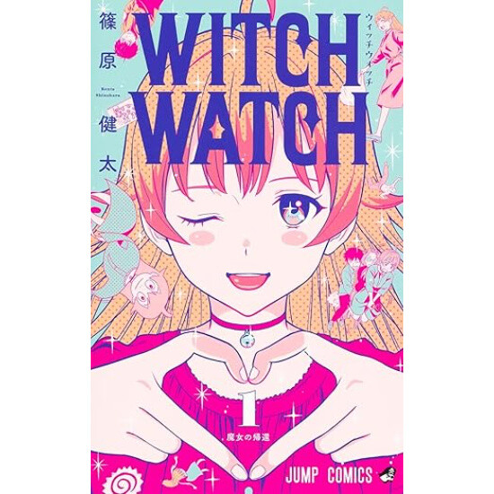 ウィッチウォッチ 19／篠原 健太 | 集英社 ― SHUEISHA ―