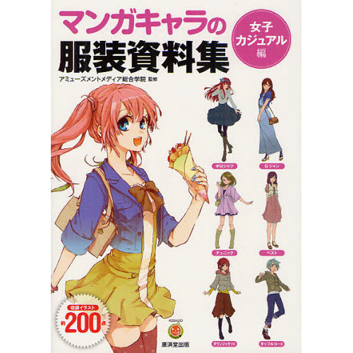 Electricista crear Absorbente Manga Character Clothing Collection -Girls' Casual Fashion Edition 76% OFF  - Tokyo Otaku Mode (TOM)