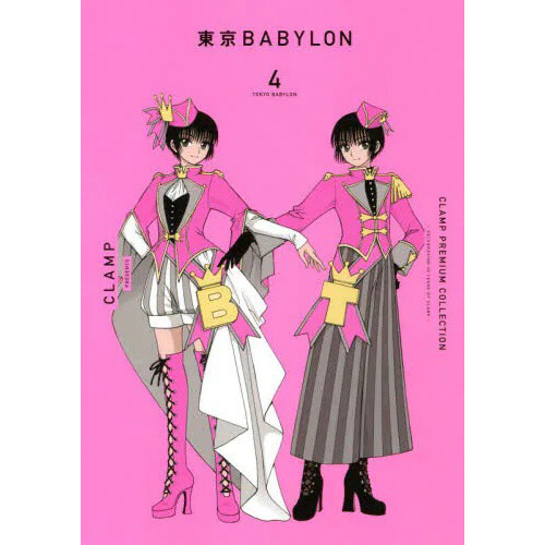 CLAMP Premium Collection Tokyo Babylon Vol. 4 - Tokyo Otaku