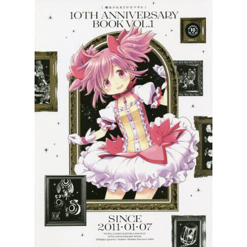 Puella Magi Madoka Magica (Mahou Shoujo Madoka Magica) 10th Anniversary  Book 3 – Japanese Book Store