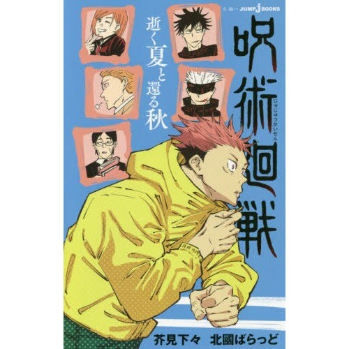 Jujutsu Kaisen (Vol 1)