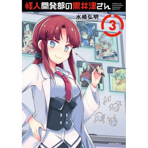 Miss Kuroitsu from the Monster Development Department Vol. 3 100% OFF