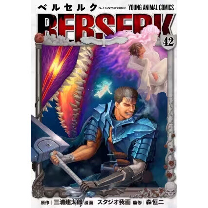 Berserk 41 special limited edition (Japanese edition)