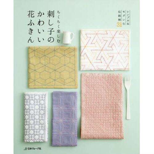 Amazing Sashiko, Modern Japanese Embroidery Designs, The Book - A Threaded  Needle