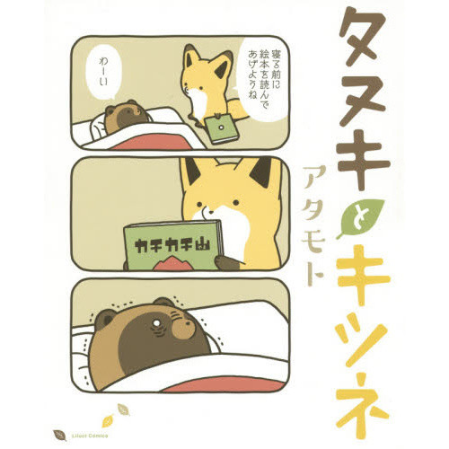 Tanuki to Kitsune vol.4 Limited Edition JAPAN Atamoto manga 