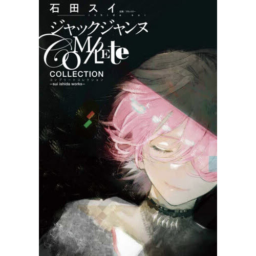 Jack Jeanne Complete Collection -Sui Ishida Works- 43% OFF - Tokyo 