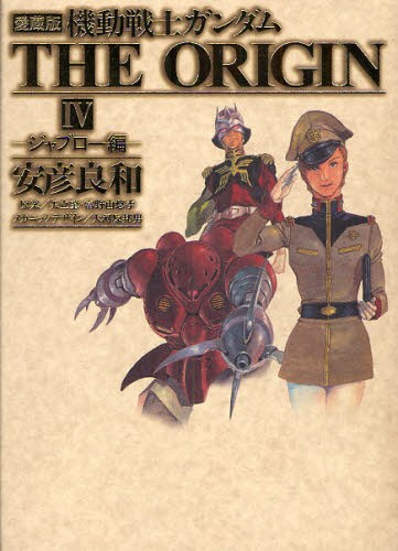 Mobile Suit Gundam The Origin Vol.4 - Tokyo Otaku Mode (TOM)