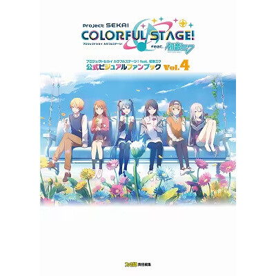 Project SEKAI COLORFUL STAGE! feat. Hatsune Miku Official Visual