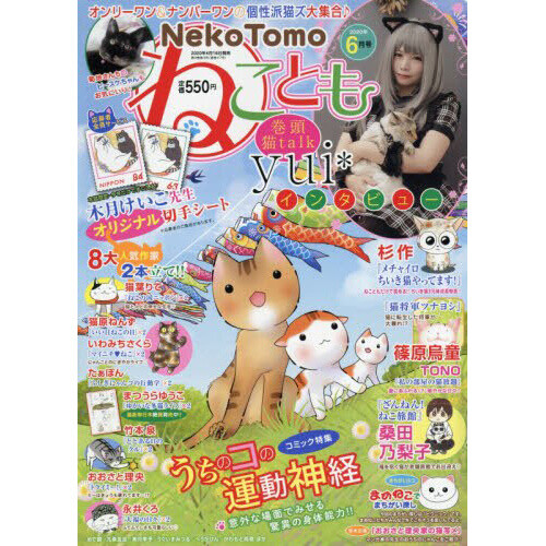 Neko Tomo June 2020 - Tokyo Otaku Mode (TOM)