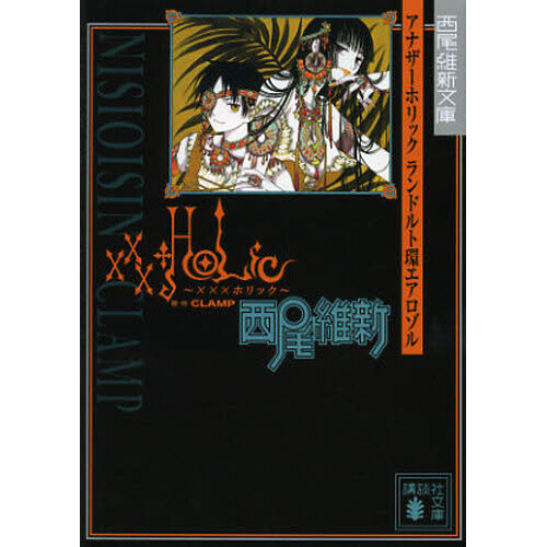 xxxHOLiC 2連リング 広店】壱原侑子 2連リング xxxHOLiC CLAMP 30周年【721-2026
