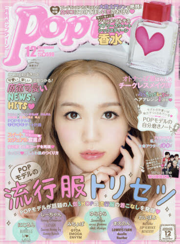 Popteen December 2015 - Tokyo Otaku Mode (TOM)