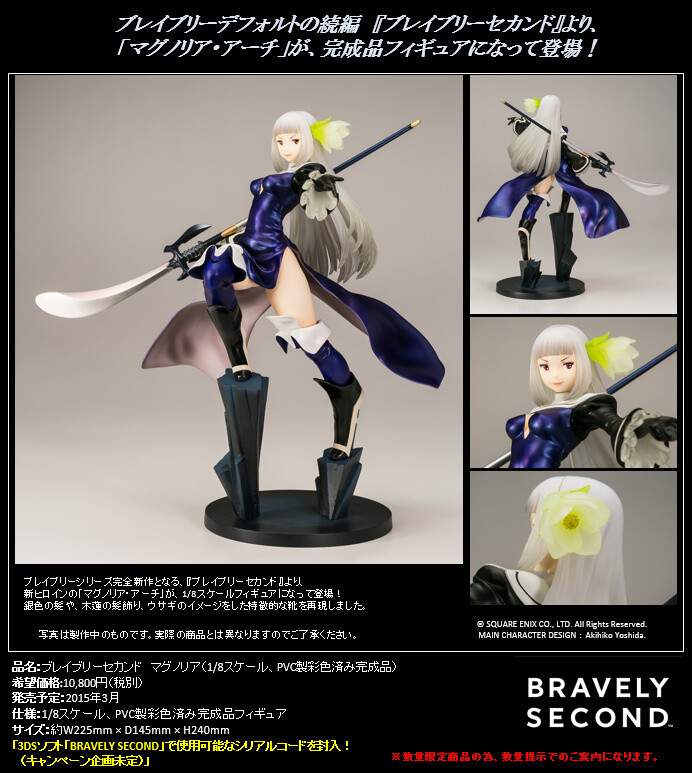 超安い品質 ブレイブリー セカンド マグノリア 魔王バスター アーチ