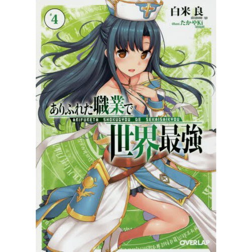 Arifureta: From Commonplace to World's Strongest Vol. 4 (Light Novel