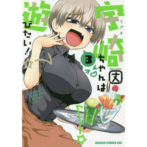 Uzaki Chan Wants To Hang Out Uzaki-chan Wants to Hang Out! Vol. 3 100% OFF - Tokyo Otaku Mode